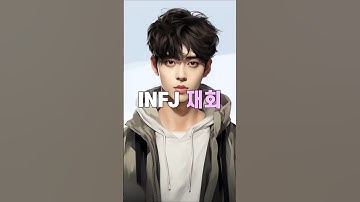 INFJ에게 재회란?🔮 #타로로 #shorts #infj #mbti유형별 #연애상담 #재회운 #재회 #이별