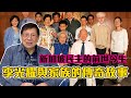 (中文字幕)新加坡民主的前世今生 李光耀與家族的傳奇故事〈蕭若元：書房閒話〉2020-08-11