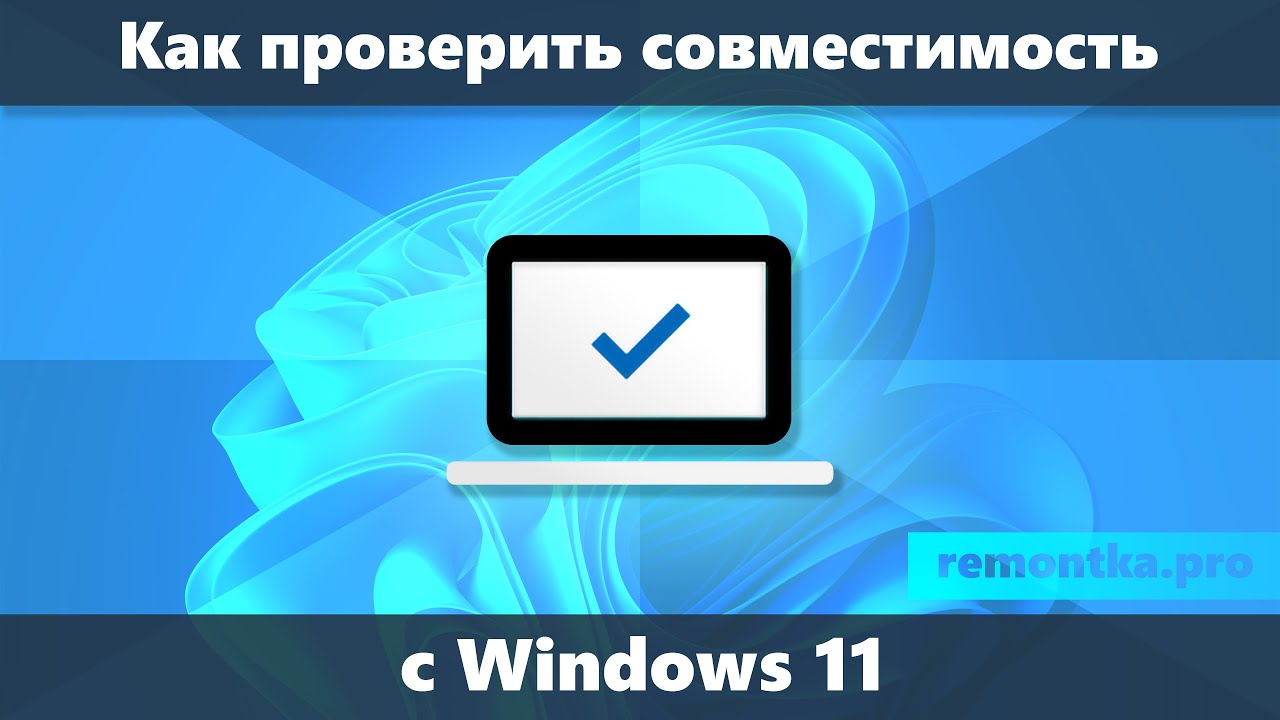 Как Проверить Совместимость Виндовс 7 С Ноутбуком