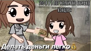 Наркомания из Тик тока Гача лайф ~{Гача клуб}~