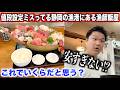 【これは無理】明らかに値段設定ミスってる静岡の漁港で激安すぎる漁師飯屋が最強すぎたんだけどwwwww