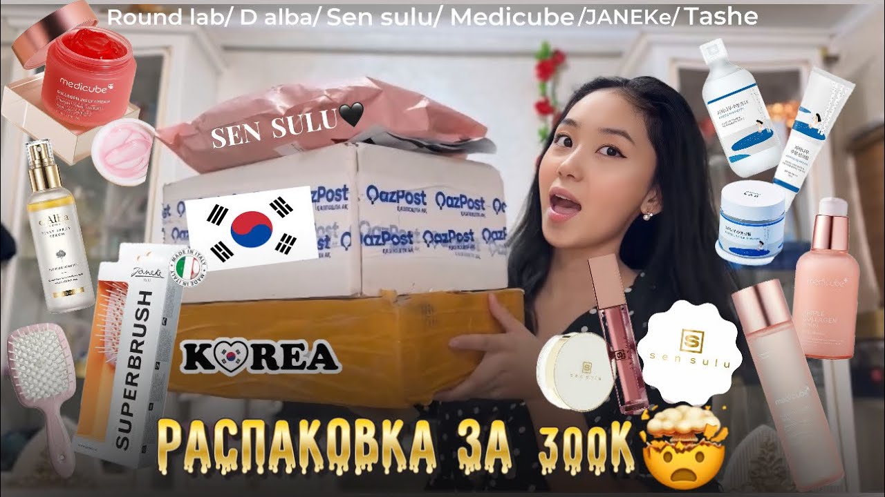 Распаковка КОСМЕТИКИ ЗА 300 К🤯💥/ Ожидание & реальность / Уход для лица / волос/ Бьюти штучки 🩷#top 