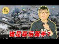 袁腾飞聊俄罗斯乌克兰：俄国想要活，乌国就得死 #循迹漫聊 210316