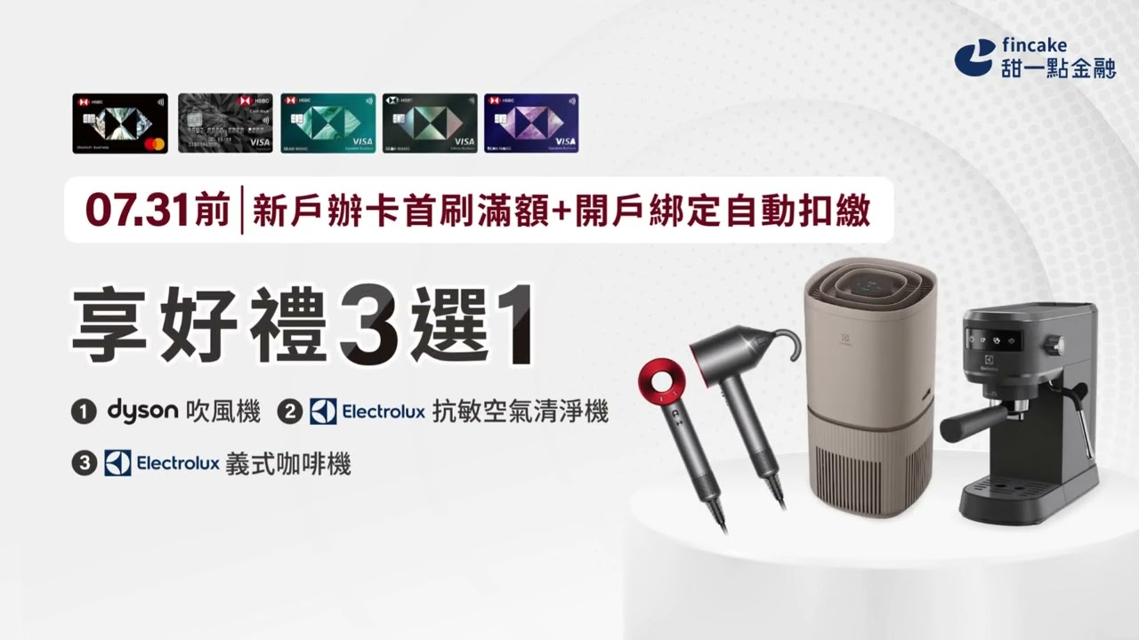 fincake限時優惠滙豐信用卡開戶專案fincake加送新戶好禮3選1 #信用卡#信用卡推薦#信用卡首刷禮#fincake限定優惠- YouTube