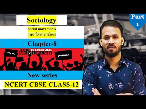 Term 2 CH-8 Social movements(सामाजिक आंदोलन) |Class 12 Sociology | Part- 1 @Epaathshaala