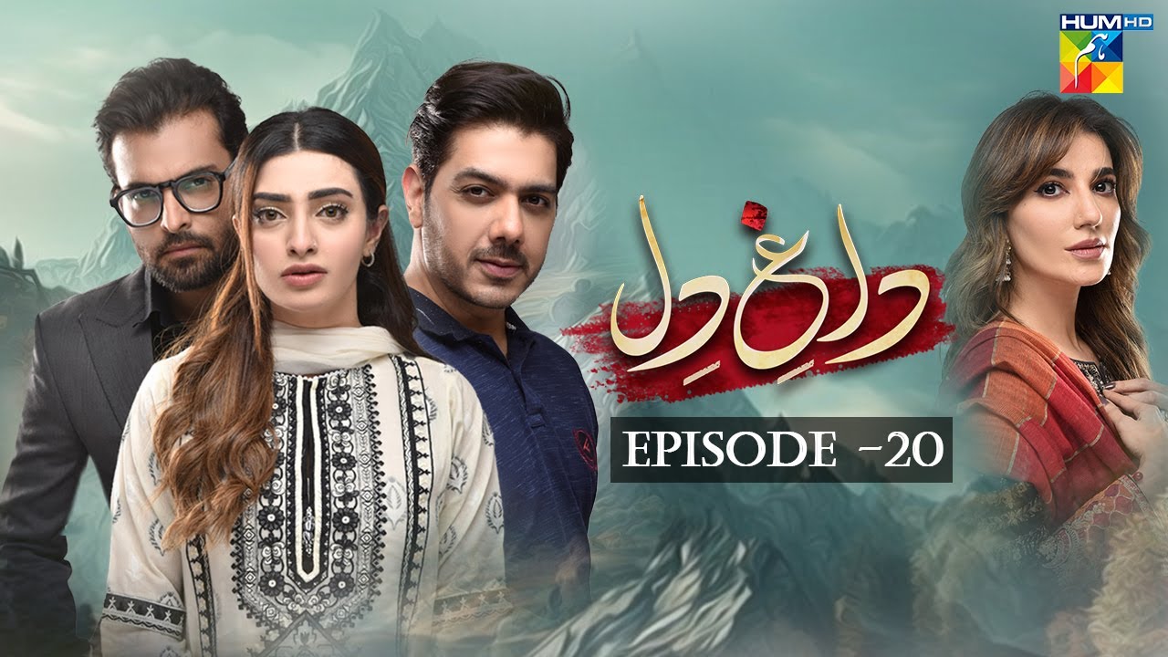 Dagh e Dil - Episode 20 - Asad Siddiqui, Nawal Saeed, Goher Mumtaz, Navin Waqar 16 June 23 - HUM TV
