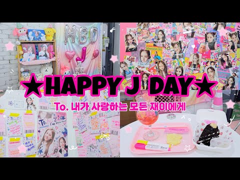 [스윗로그#8]💝HBD J💝 2023 재이 생일카페 준비 브이로그 | #내가_사랑하는_모든_재이에게 | 스패너그