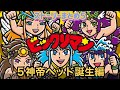 【ビックリマン⑤】ストーリーまとめ！５神帝ヘッド誕生編 #世界一わかりやすい
