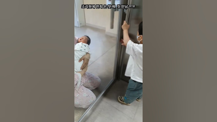 조리원 면회 | 동생과 엄마를 못 만지는 게 이해가 안되는 아기 ㅠㅠ | 둘째 출산 , 동생 첫만남