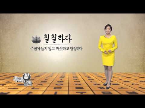 칠칠하다 [10/27] / YTN 웨더앤라이프