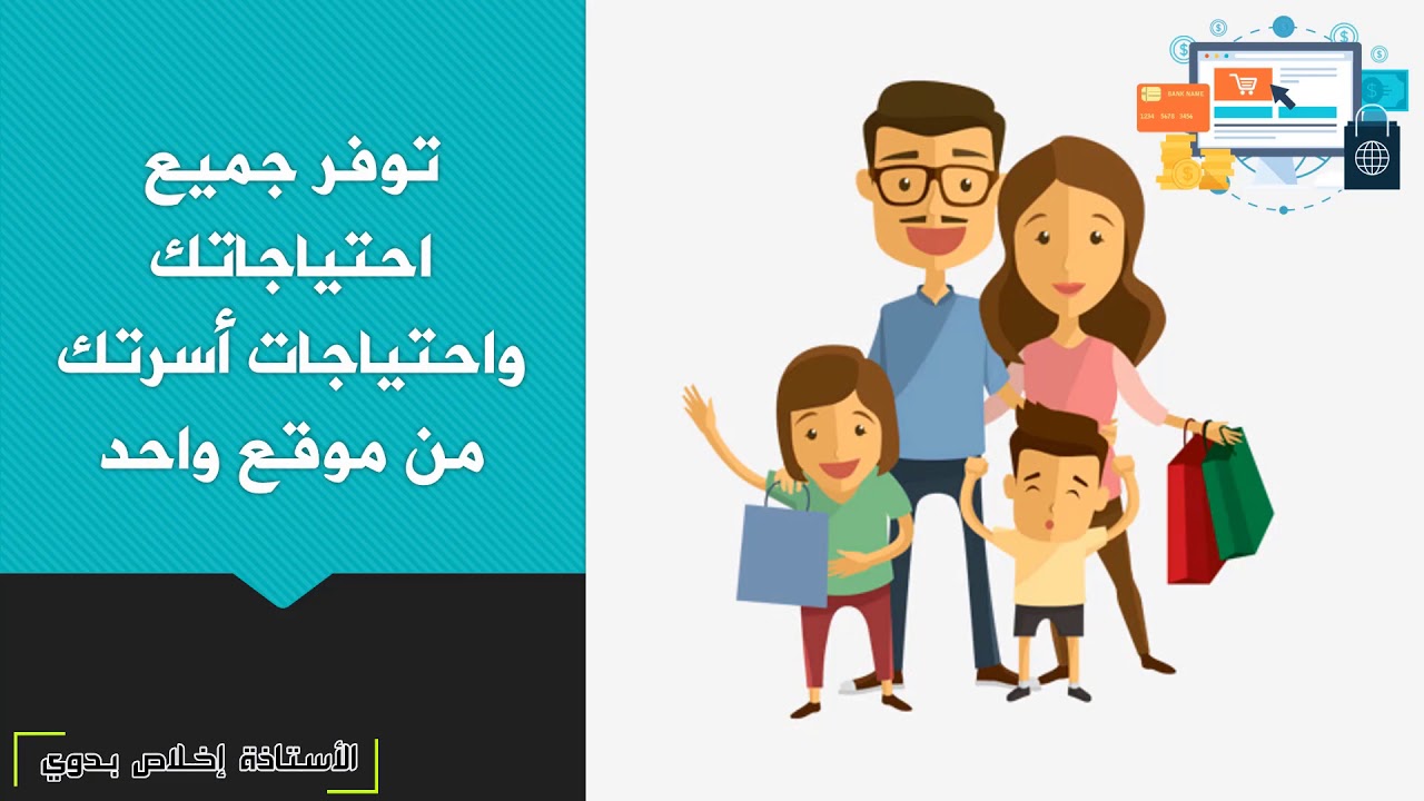 إيجابيات التسوق الإلكتروني Youtube