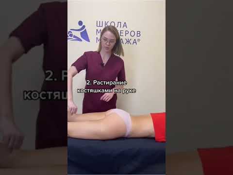 Видео: Как делать антицеллюлитный массаж: 4 шага (с иллюстрациями)
