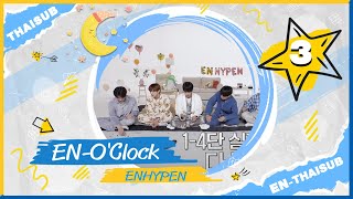 [THAISUB] ENHYPEN: 'EN-O'CLOCK' EP.3 | ปาร์ตี้ชุดนอนแสนสนุก! screenshot 5