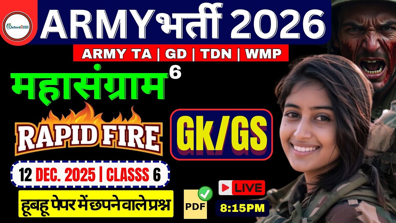 ARMY भर्ती 2026 | ARMY TA BHARTI 2025 | ARMY GD GK/GS CLASS 6 | ARMY GD ...