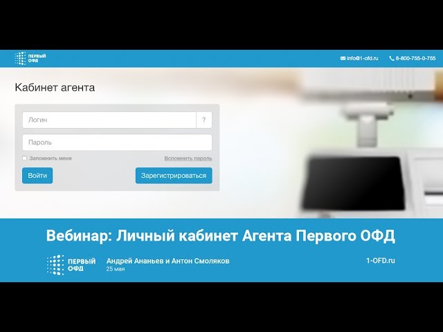 Офд личный кабинет телефон. ОФД личный кабинет. 1 ОФД личный кабинет. Личный кабинет агента. ЛК первый ОФД.