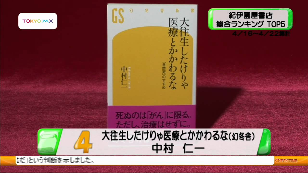 チェックタイム 紀伊国屋書店 人気総合ランキング Youtube