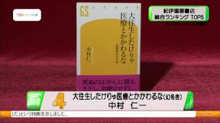 チェックタイム　紀伊国屋書店 人気総合ランキング