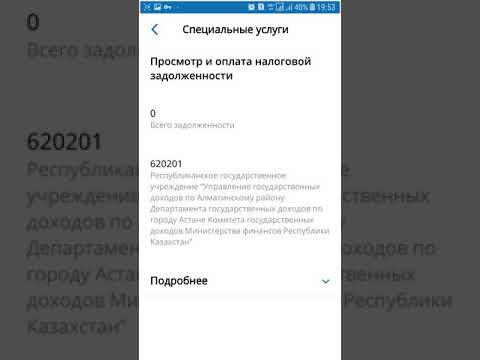 Просмотр и оплата налоговой задолженности