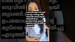 traya ഞാൻ ഉപയോഗിച്ച് തുടങ്ങിയ ശേഷം എൻ്റെ മുടിക്ക് വന്ന അത്ഭുത വ്യത്യാസം ☺️☺️☺️☺️