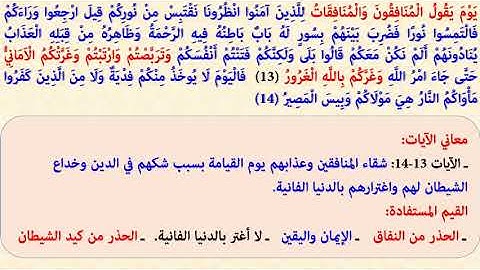 سورة الحديد الآيات 13 20 الحصة الثانية