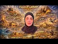 قصص الأنبياء قصة سيدنا صالح 