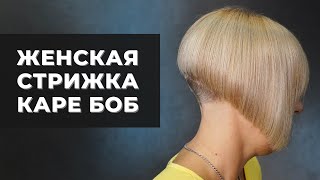 видео: КАК СТРИЧЬ Короткий Боб (КАРЕ) картинка: КАК СТРИЧЬ Короткий Боб (КАРЕ)