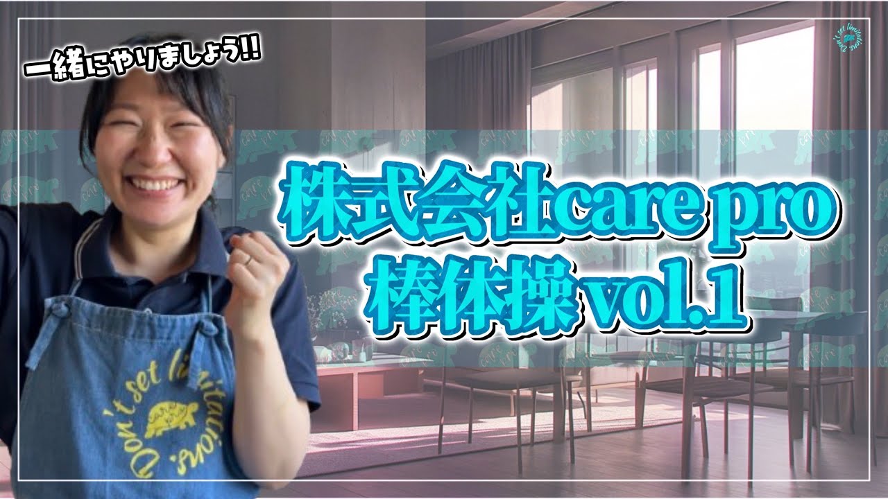 【シニア向け　13分】座ってできる棒体操　【from carepro unico】