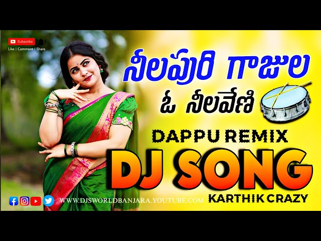 నీలపురి గాజుల Dj Bass Remix Dappu ||dj song||telugu dj songs||Trending Karthik Crazy || Old dj Song class=