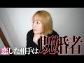 【失恋】既婚者に騙されました