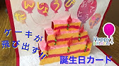 アルバム加工 伸びる誕生日ケーキの加工の作り方紹介 Youtube