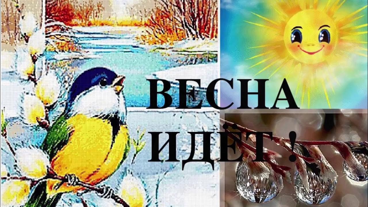 Все рады приходу весны. Стихотворение я рад весне. Весенняя картина для детей. Все рады приходу весны. Все рады приходу весны.