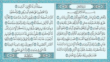 ✨️سورة الفجر مكررة ثلاث مرات للحفظ للقارئ سعد الغامدي ✨️