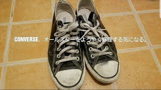 CONVERSE　オールスターレザー革破れの縫合修理とメンテナンス。