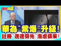 【頭條開講】華為&quot;紫爆&quot;升級! 註冊&quot;遙遙領先&quot;海虐蘋果! 登基移動通訊領域霸主 完勝衛星電話! @HeadlinesTalk  20231030