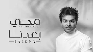                                                محمد محى   بعدنا دندنها