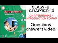 CLASS 8 chapter 8 questions answers chapter name - introduction to php solution exercise