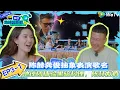 Download Lagu 【地球超新鲜】 第3期上完整版：地球团体验黑暗料理，陈赫发疯 #综艺 #地球超新鲜#陈赫#欧阳娣娣#孙红雷#李乃文#龚俊 #刘宇宁#陈星旭#王玉雯