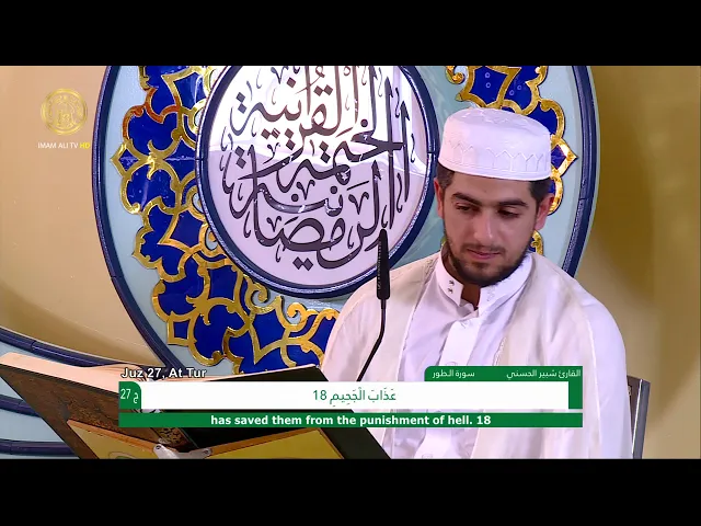 ⁣الجزء السابع والعشرون ـ الختمة القرآنية السنوية ـ رمضان 1441 هـ