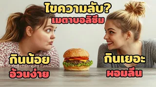 จะเพิ่มประสิทธิภาพการเผาผลาญพลังงานของร่างกายได้อย่างไร