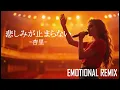 「悲しみがとまらない」杏里| Emotional Live Concert Hall Cover/ AI COVER