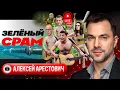 Download Lagu ☠️Смертельный кульбит Зеленского. Последняя МОЛИТВА украинцев. Деградация и душегубы ТЦК - Арестович