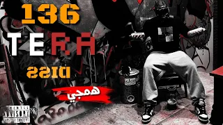 همجي       تيرا          دندنها