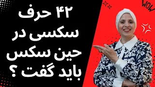 آموزش حرفهای سکسی که در حین سکس باید گفت روانشناسی زن و مرد  آموزش حرفهای سکسی که در حین سکس باید گفت روانشناسی زن و مرد