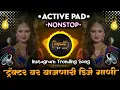 Download Lagu 💯इंस्टा ट्रेंडिंग | नॉनस्टॉप कडक वाजणारी डीजे गाणी | New Marathi Hindi DJ Songs | Active Pad Mix DJ🔊 Download Lagu 💯इंस्टा ट्रेंडिंग | नॉनस्टॉप कडक वाजणारी डीजे गाणी | New Marathi Hindi DJ Songs | Active Pad Mix DJ🔊