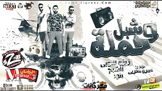 اغنية شبل وحمله دندنها