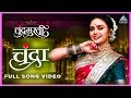 Lagu चंद्रा Chandra Full Video Song | Chandramukhi | Ajay - Atul, Shreya Ghoshal | Amruta Khanvilkar