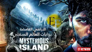 بحر الشيـ ـطان بئر الجحيم ورحلة الى اطراف الارض وثائقي العالم المجهول 