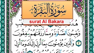 سورة البقرة مكتوبة عبد الله بن عواد الجهني Surah Al Bakara Abdullah Awad Al Juhani 