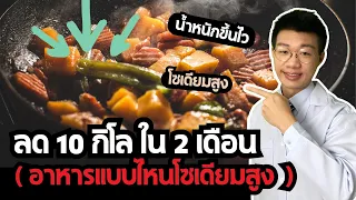 เครื่องปรุงรสแบบไหนที่มีผลต่อการบวมของร่างกายมากที่สุด