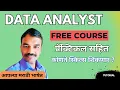 Complete Data Analyst Bootcamp in Marathi Data Analyst in Marathi SQL Power BI Python